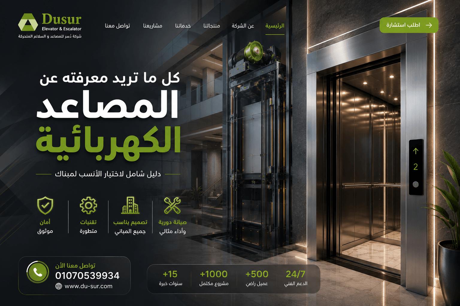 المصاعد