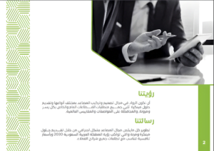 رؤية ورسالة الشركة