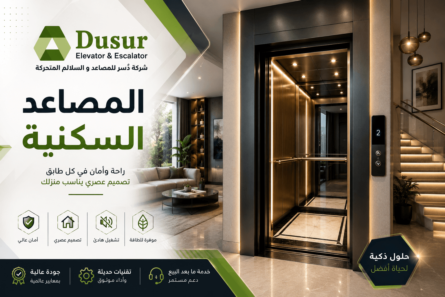 نموذج من أعمال دسر للمصاعد