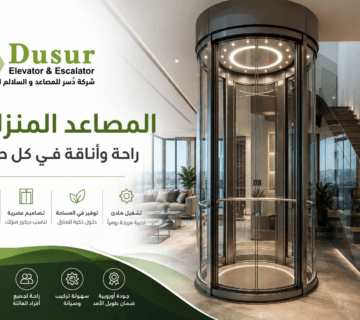 المصاعد المنزلية